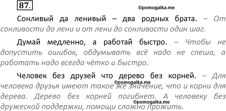 часть 1 страница 55 упражнение 87 русский язык 2 класс Климанова 2023 год