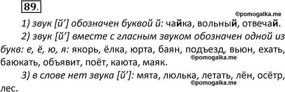 часть 1 страница 56 упражнение 89 русский язык 2 класс Климанова 2023 год