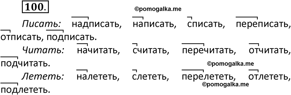 часть 2 страница 59 упражнение 100 русский язык 2 класс Климанова 2023 год