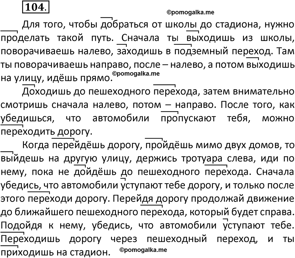 часть 2 страница 61 упражнение 104 русский язык 2 класс Климанова 2023 год