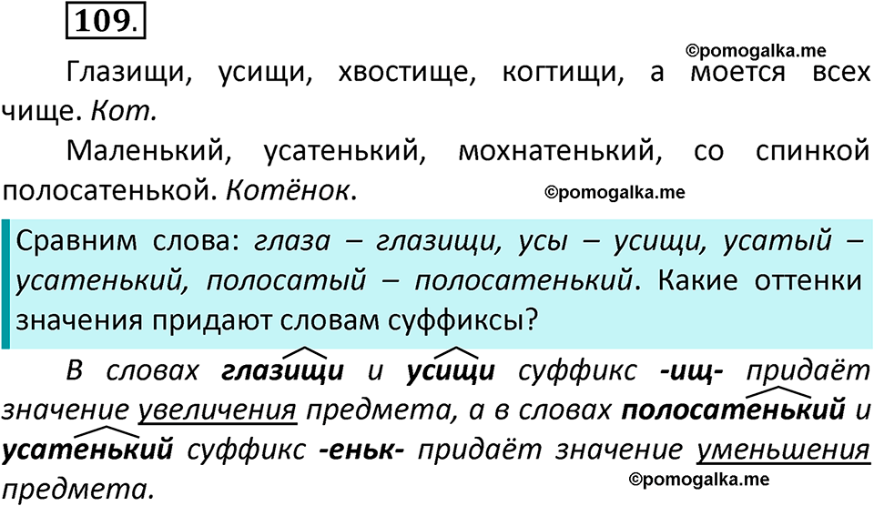 часть 2 страница 65 упражнение 109 русский язык 2 класс Климанова 2023 год