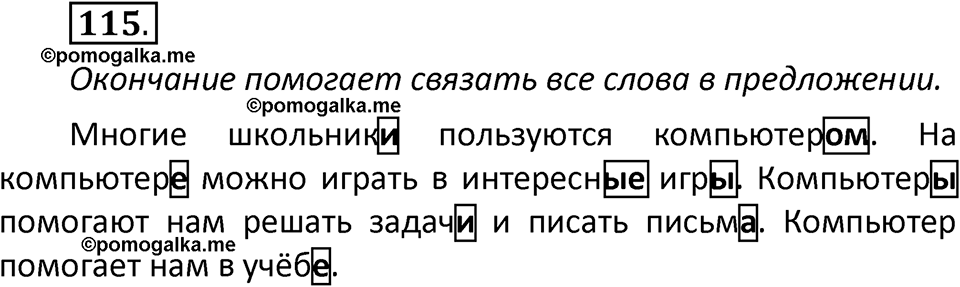 часть 2 страница 68 упражнение 115 русский язык 2 класс Климанова 2023 год