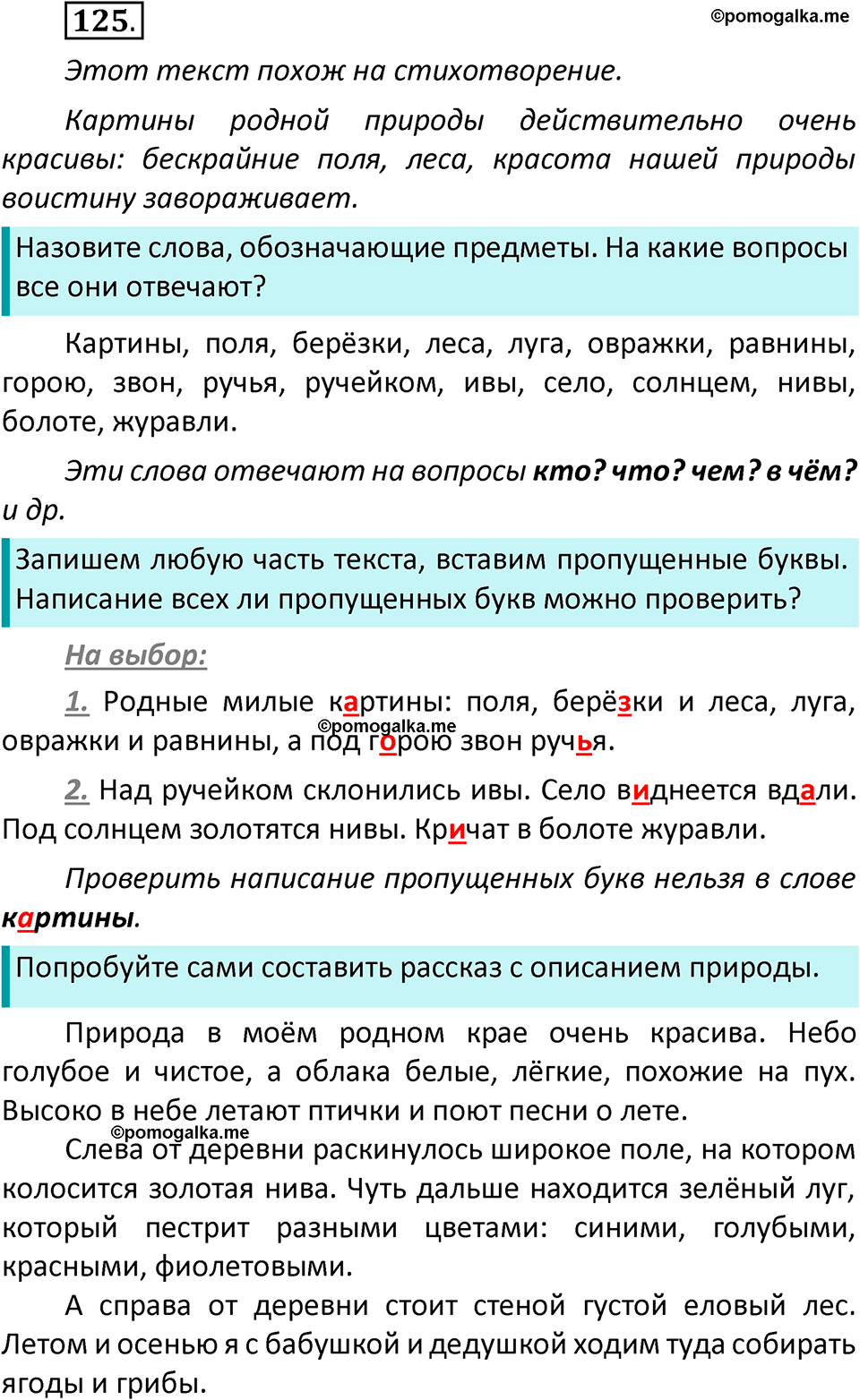 часть 2 страница 75 упражнение 125 русский язык 2 класс Климанова 2023 год