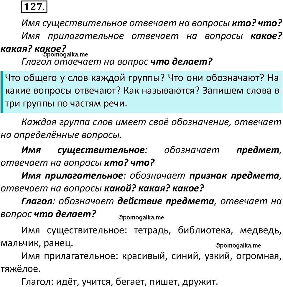 часть 2 страница 76 упражнение 127 русский язык 2 класс Климанова 2023 год