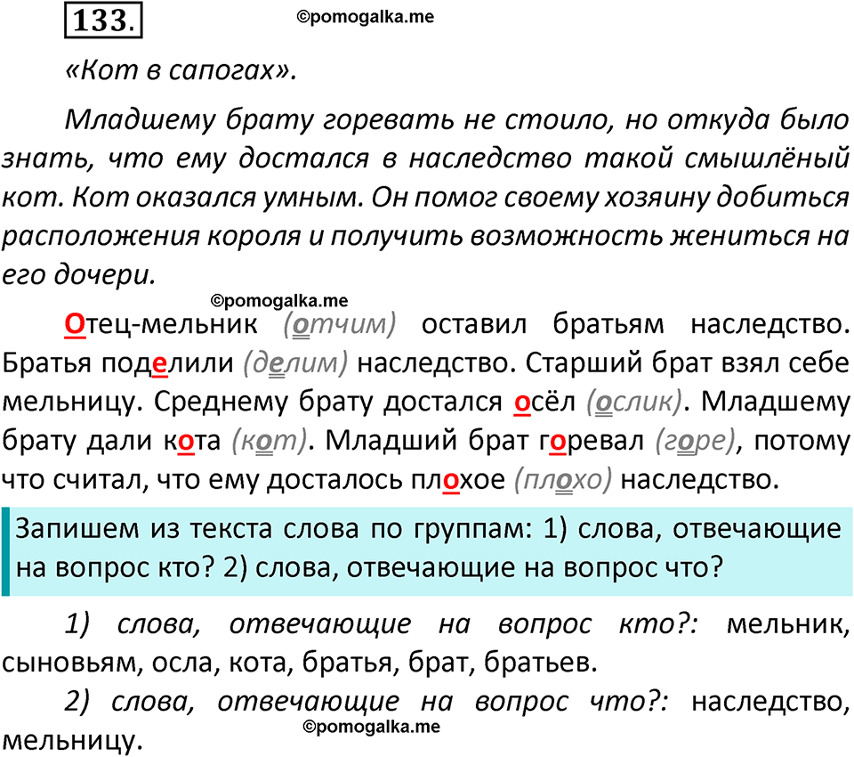 часть 2 страница 79 упражнение 133 русский язык 2 класс Климанова 2023 год