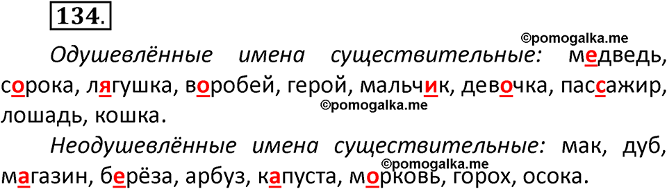 часть 2 страница 80 упражнение 134 русский язык 2 класс Климанова 2023 год