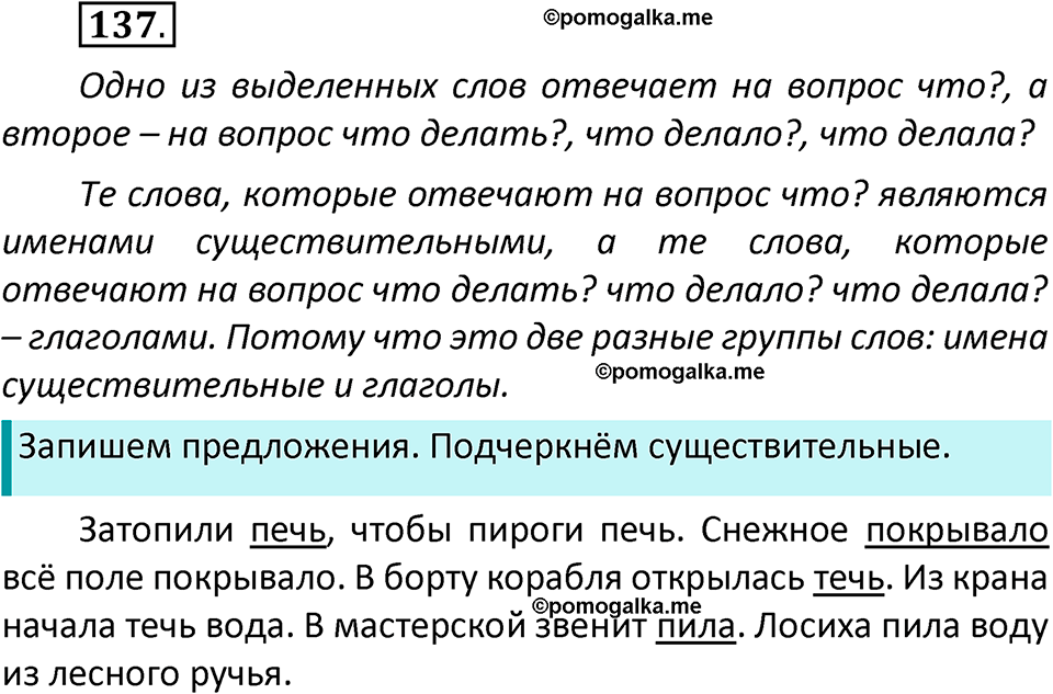 часть 2 страница 81 упражнение 137 русский язык 2 класс Климанова 2023 год