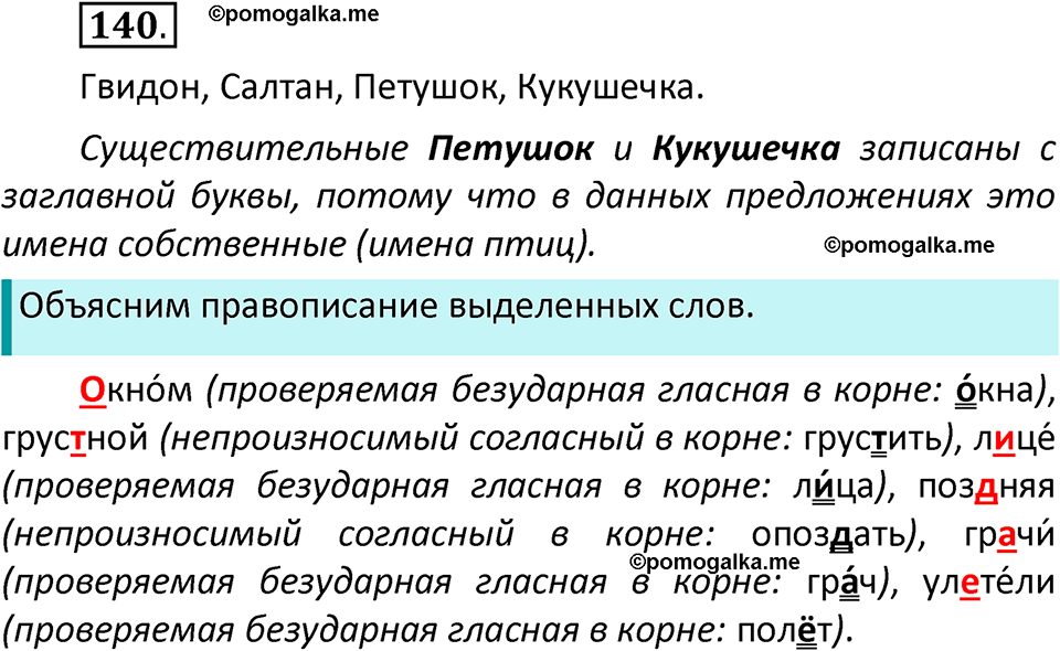 часть 2 страница 83 упражнение 140 русский язык 2 класс Климанова 2023 год