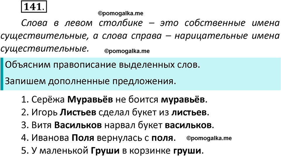 часть 2 страница 83 упражнение 141 русский язык 2 класс Климанова 2023 год