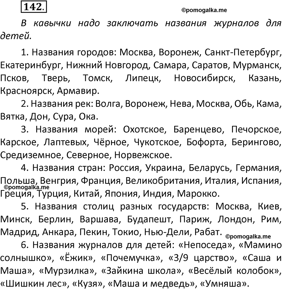 часть 2 страница 84 упражнение 142 русский язык 2 класс Климанова 2023 год