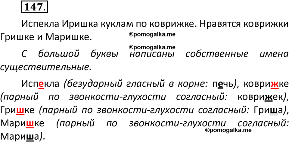 часть 2 страница 85 упражнение 147 русский язык 2 класс Климанова 2023 год