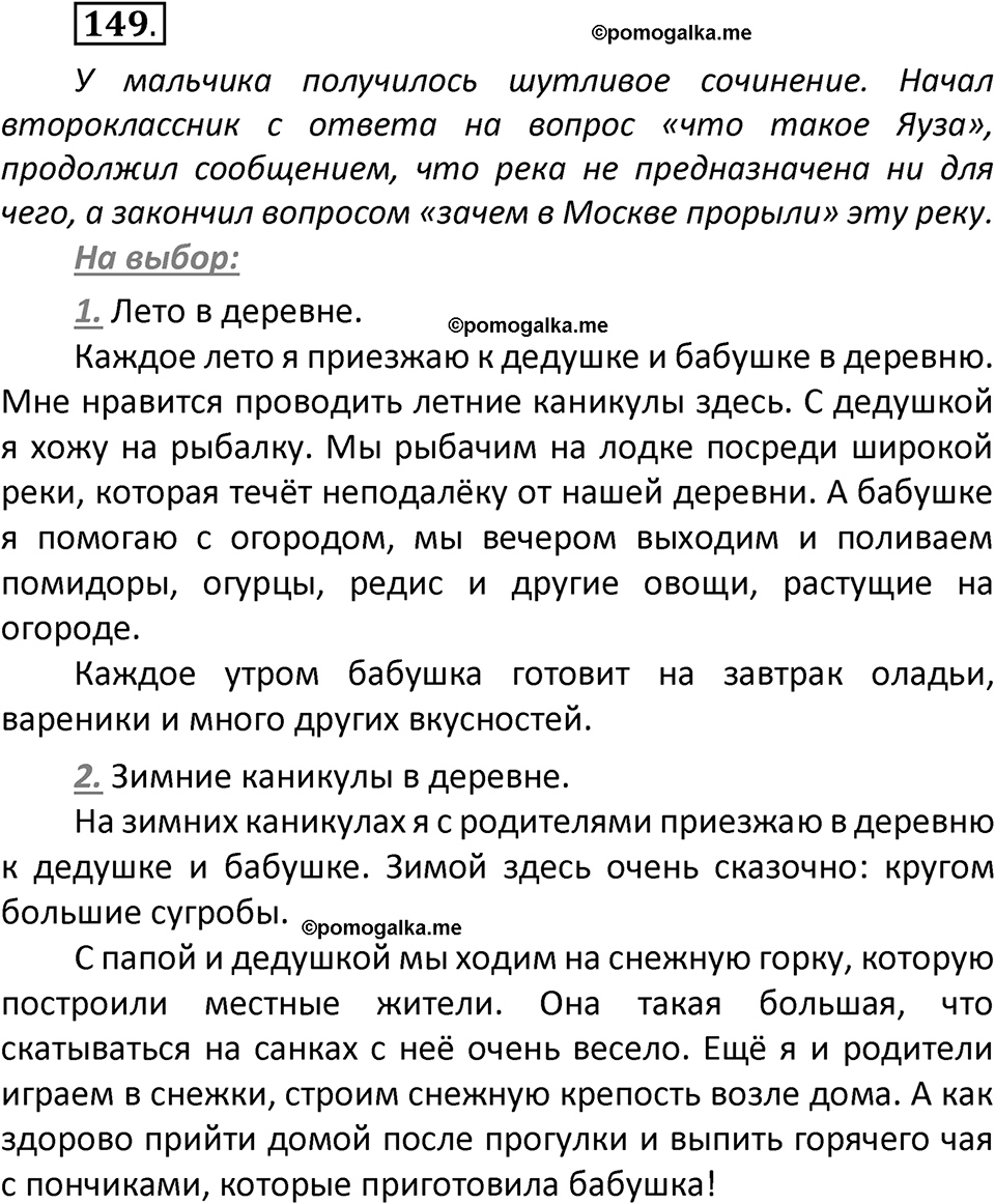 часть 2 страница 87 упражнение 149 русский язык 2 класс Климанова 2023 год