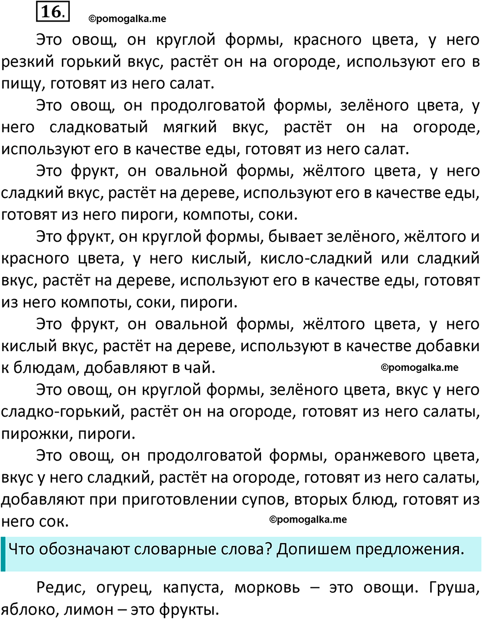часть 2 страница 11 упражнение 16 русский язык 2 класс Климанова 2023 год