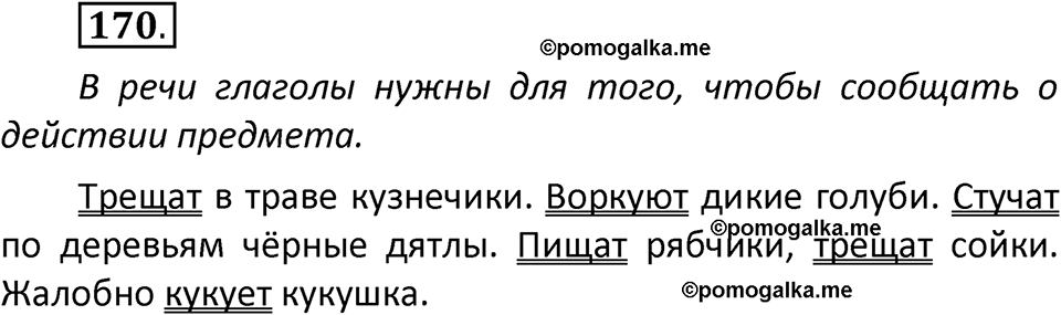 часть 2 страница 96 упражнение 170 русский язык 2 класс Климанова 2023 год