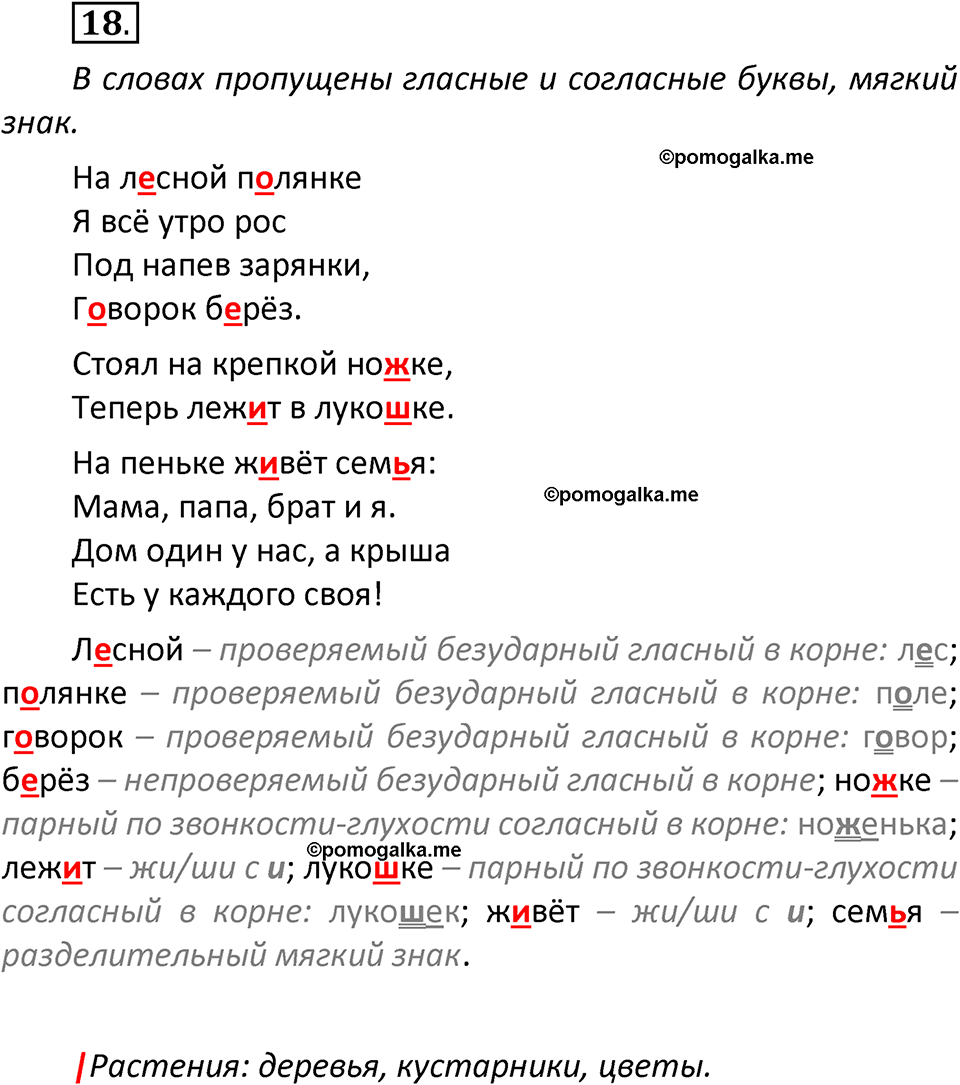 часть 2 страница 12 упражнение 18 русский язык 2 класс Климанова 2023 год