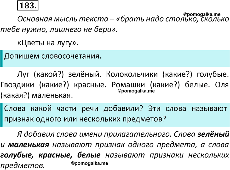 часть 2 страница 103 упражнение 183 русский язык 2 класс Климанова 2023 год