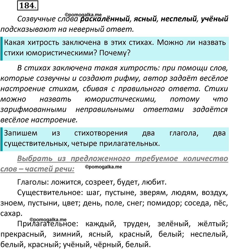 часть 2 страница 104 упражнение 184 русский язык 2 класс Климанова 2023 год