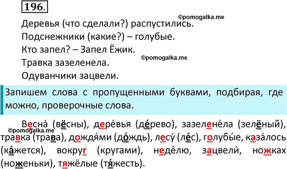 часть 2 страница 110 упражнение 196 русский язык 2 класс Климанова 2023 год