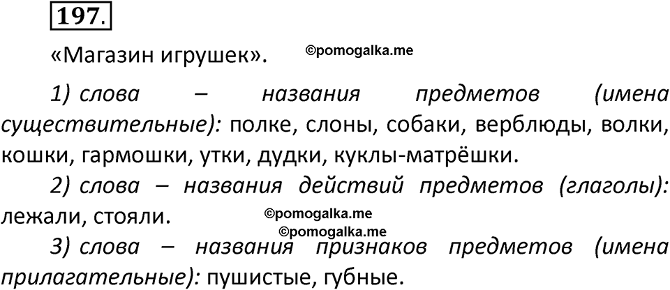 часть 2 страница 111 упражнение 197 русский язык 2 класс Климанова 2023 год