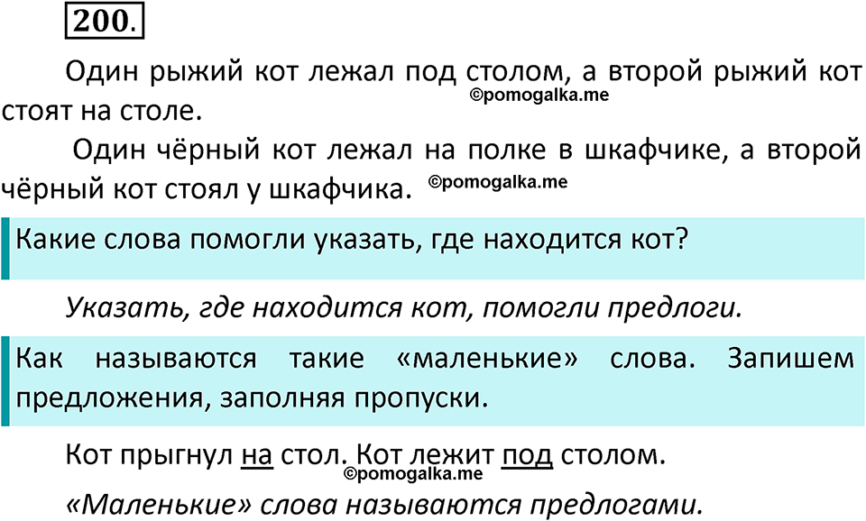 часть 2 страница 113 упражнение 200 русский язык 2 класс Климанова 2023 год