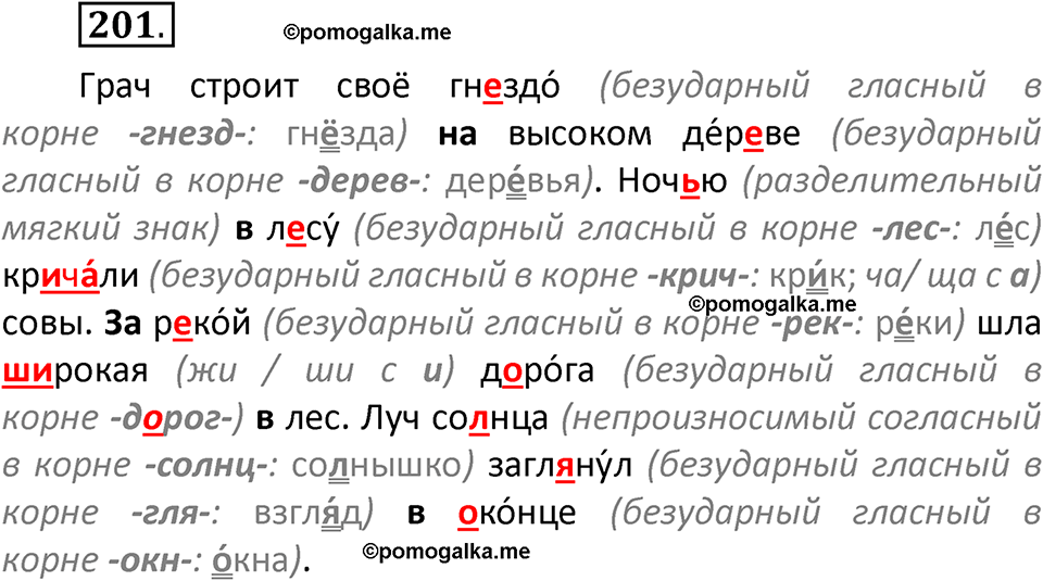 часть 2 страница 114 упражнение 201 русский язык 2 класс Климанова 2023 год
