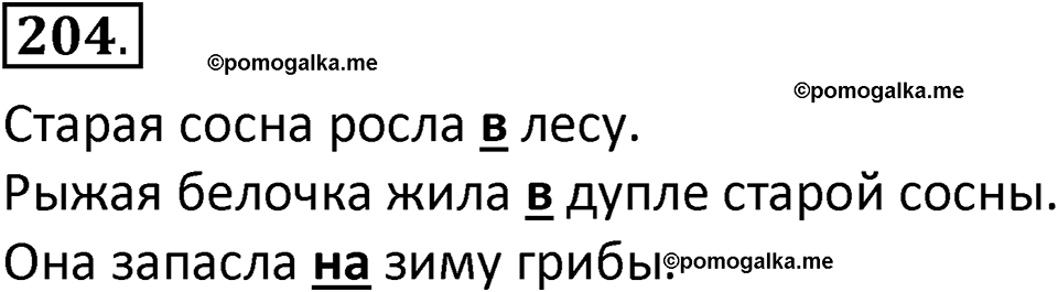 часть 2 страница 116 упражнение 204 русский язык 2 класс Климанова 2023 год