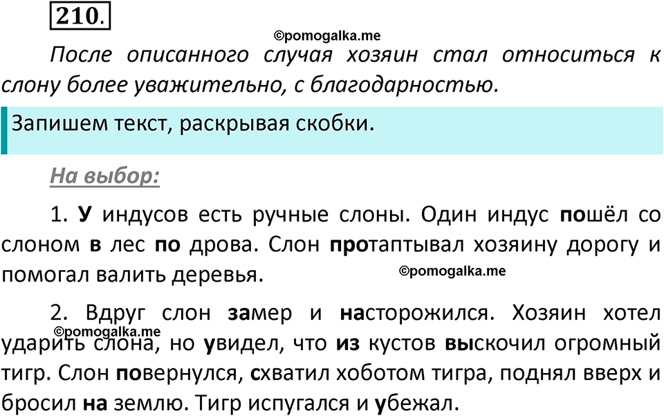 часть 2 страница 119 упражнение 210 русский язык 2 класс Климанова 2023 год