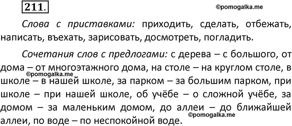 часть 2 страница 120 упражнение 211 русский язык 2 класс Климанова 2023 год