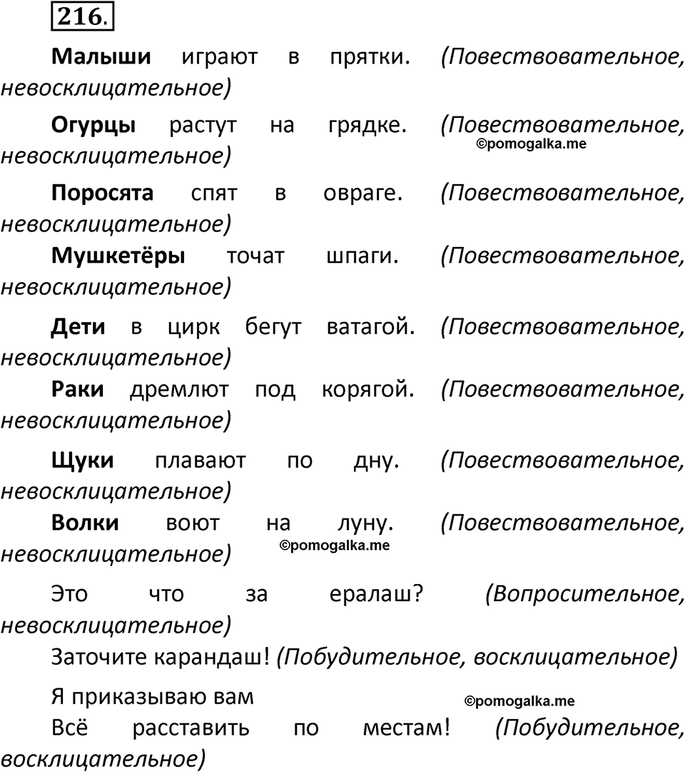 часть 2 страница 125 упражнение 216 русский язык 2 класс Климанова 2023 год