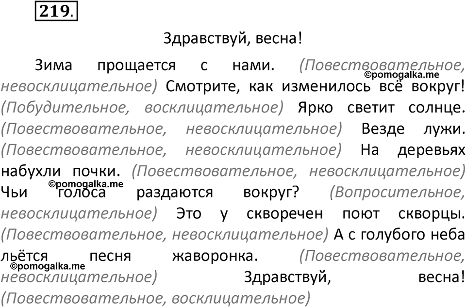 часть 2 страница 126 упражнение 219 русский язык 2 класс Климанова 2023 год