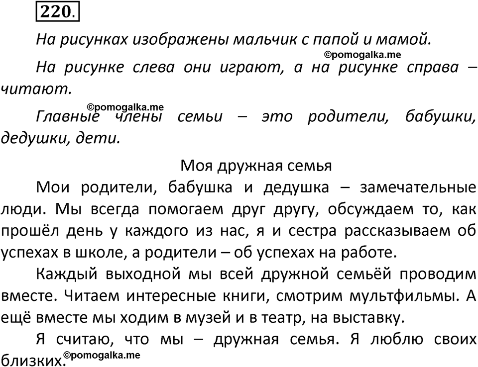 часть 2 страница 127 упражнение 220 русский язык 2 класс Климанова 2023 год