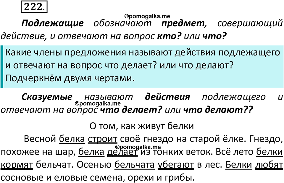 часть 2 страница 128 упражнение 222 русский язык 2 класс Климанова 2023 год