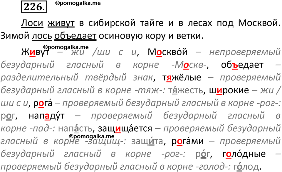 часть 2 страница 130 упражнение 226 русский язык 2 класс Климанова 2023 год