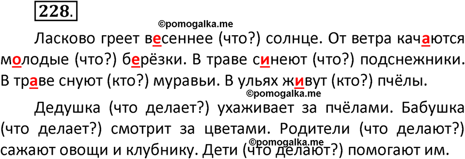часть 2 страница 131 упражнение 228 русский язык 2 класс Климанова 2023 год