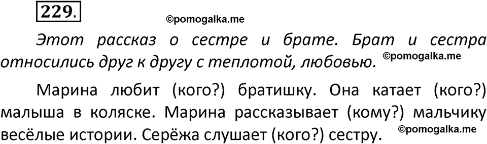 часть 2 страница 132 упражнение 229 русский язык 2 класс Климанова 2023 год