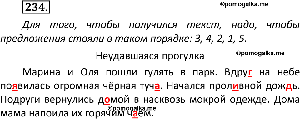 часть 2 страница 134 упражнение 234 русский язык 2 класс Климанова 2023 год