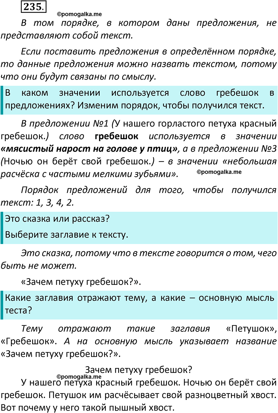 часть 2 страница 135 упражнение 235 русский язык 2 класс Климанова 2023 год