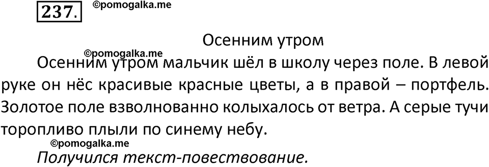 часть 2 страница 136 упражнение 237 русский язык 2 класс Климанова 2023 год