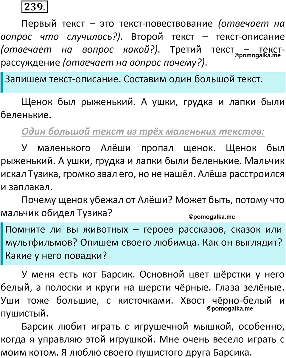 часть 2 страница 137 упражнение 239 русский язык 2 класс Климанова 2023 год