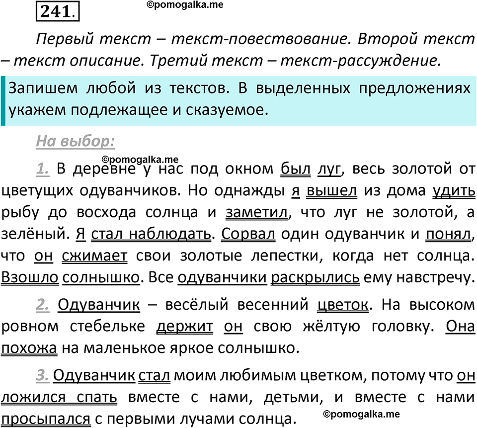 часть 2 страница 139 упражнение 241 русский язык 2 класс Климанова 2023 год