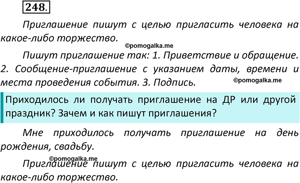 часть 2 страница 143 упражнение 248 русский язык 2 класс Климанова 2023 год