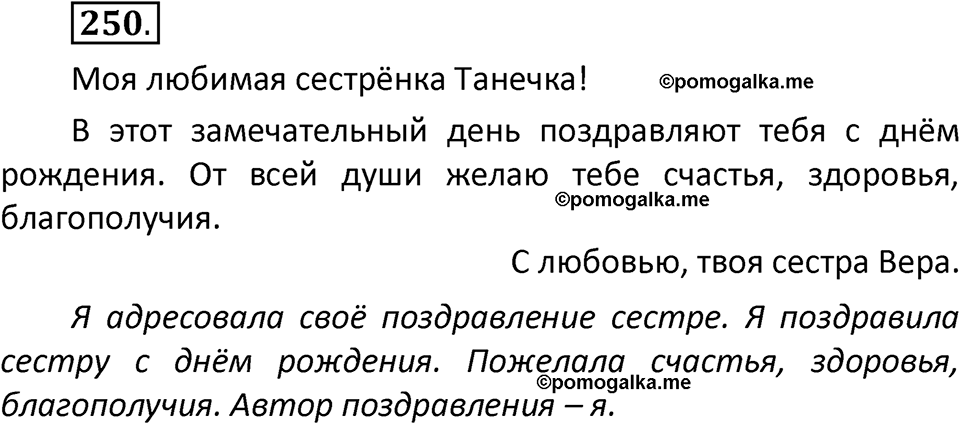 часть 2 страница 143 упражнение 250 русский язык 2 класс Климанова 2023 год