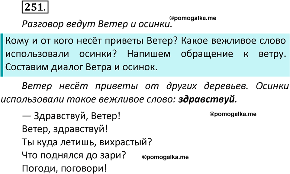 часть 2 страница 144 упражнение 251 русский язык 2 класс Климанова 2023 год