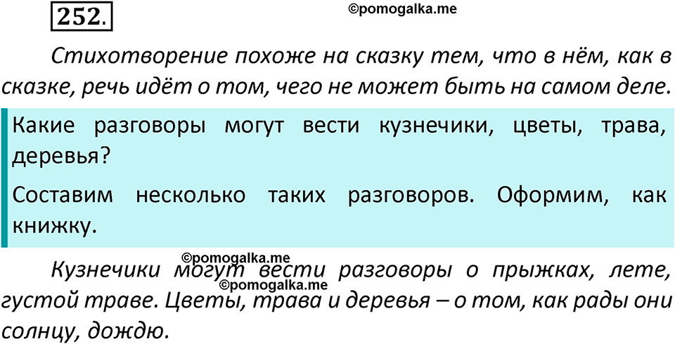 часть 2 страница 145 упражнение 252 русский язык 2 класс Климанова 2023 год