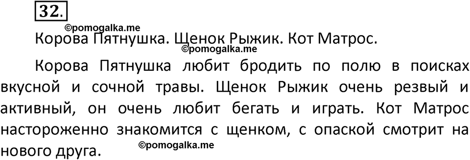часть 2 страница 19 упражнение 32 русский язык 2 класс Климанова 2023 год