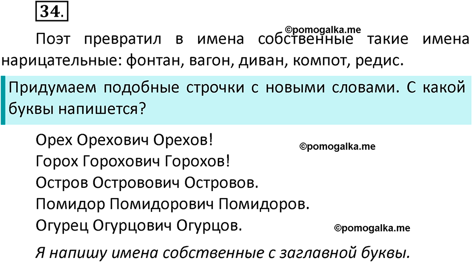 часть 2 страница 20 упражнение 34 русский язык 2 класс Климанова 2023 год