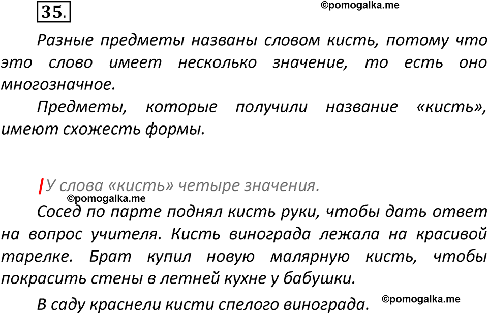 часть 2 страница 21 упражнение 35 русский язык 2 класс Климанова 2023 год