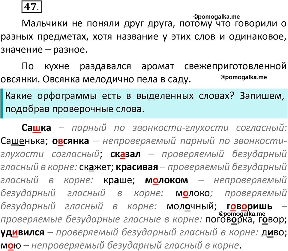 часть 2 страница 28 упражнение 47 русский язык 2 класс Климанова 2023 год
