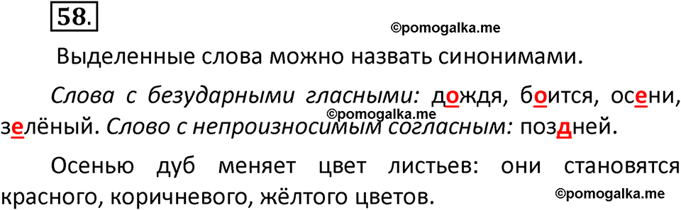 часть 2 страница 32 упражнение 58 русский язык 2 класс Климанова 2023 год