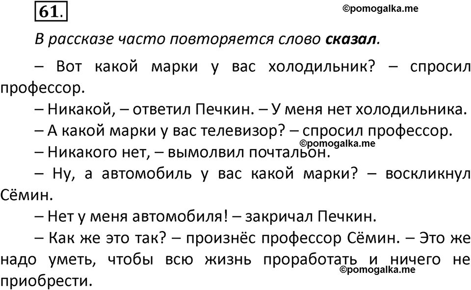 часть 2 страница 34 упражнение 61 русский язык 2 класс Климанова 2023 год